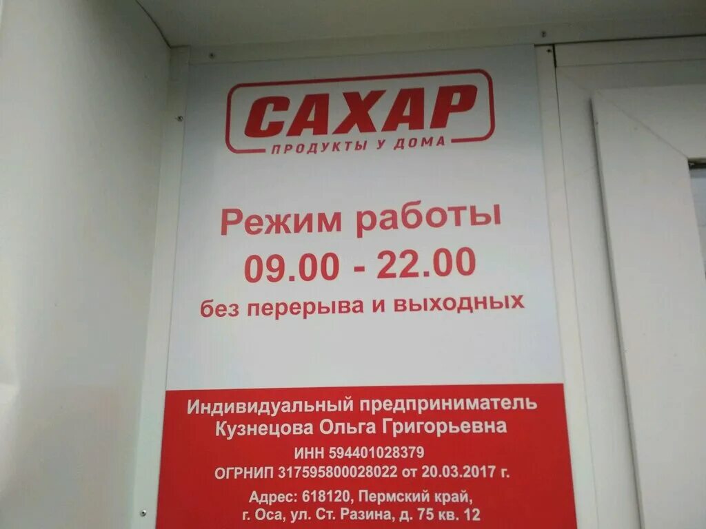 Режим работы магазинов пермь