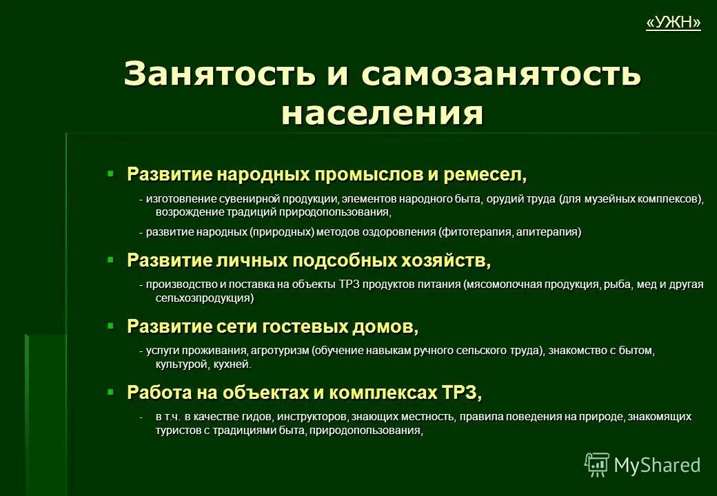 Народы традиционного природопользования