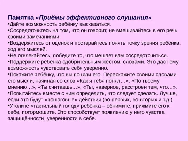 Эффективными приемами являются. Приемы эффективного слушания. Перечислите приемы эффективного слушания. Памятка приёмы слушания. Приёмы эффективного слушания в психологии.