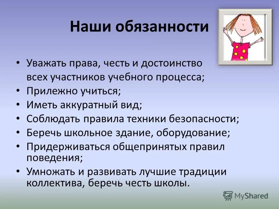 Тест на тему обязанности. Наши обязанности. Обзонось школьника.