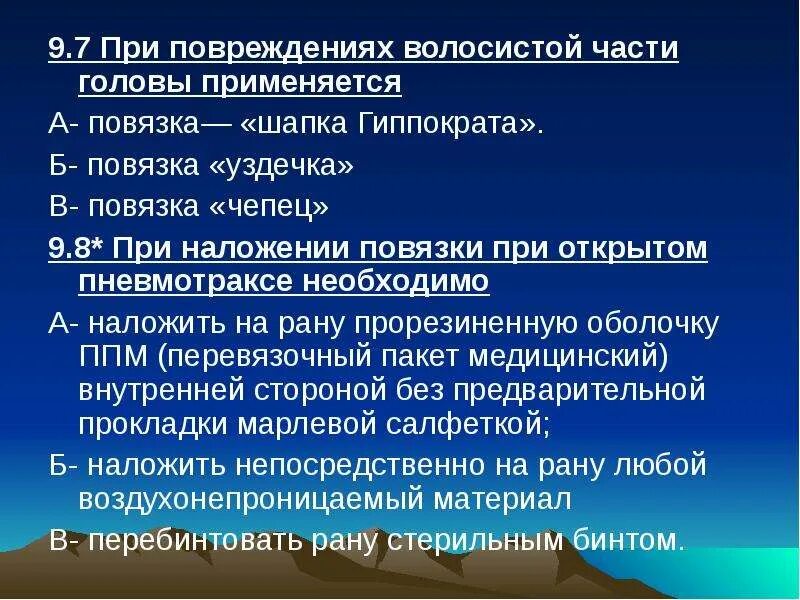 Какая шапочка накладывается при повреждении лба