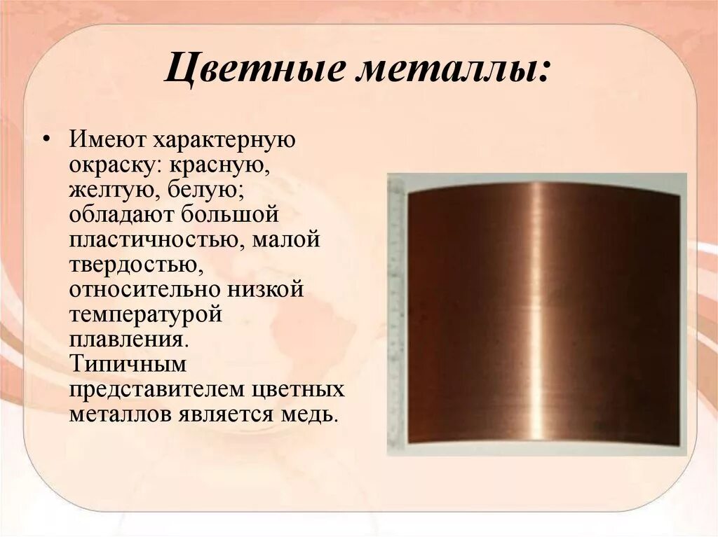 Вид металлический. Цветные металлы. Цвет цветных металлов. Разновидности металла. Цветные металлы металлы.