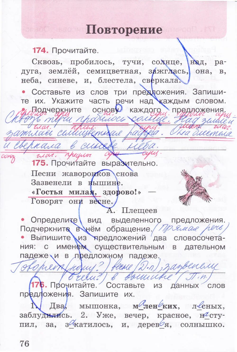 Прочитай составьте два предложения