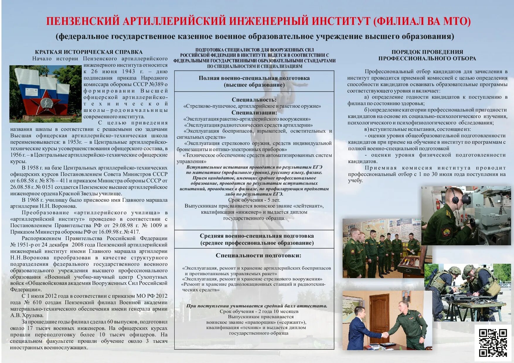 военная академия материально-технического обеспечения им а. военная академия мто вольск. в филиале военной академии мто. академия материально-технического обеспечения санкт-петербург. военный институт железнодорожных войск и военных сообщений.