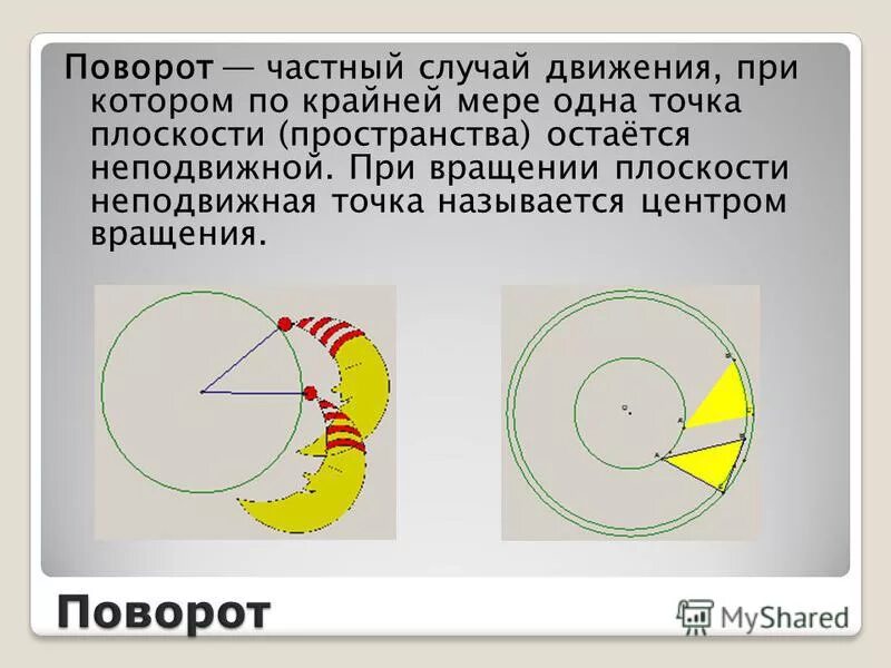 Понятие о движении плоскости 9 класс презентация