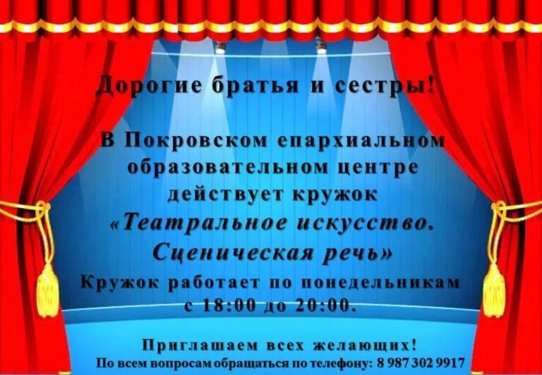 Проект на тему театр. Что такое театр презентация для детей. Театральные игры для детей. Набор в театральную студию объявление. Цели и задачи театрального кружка.