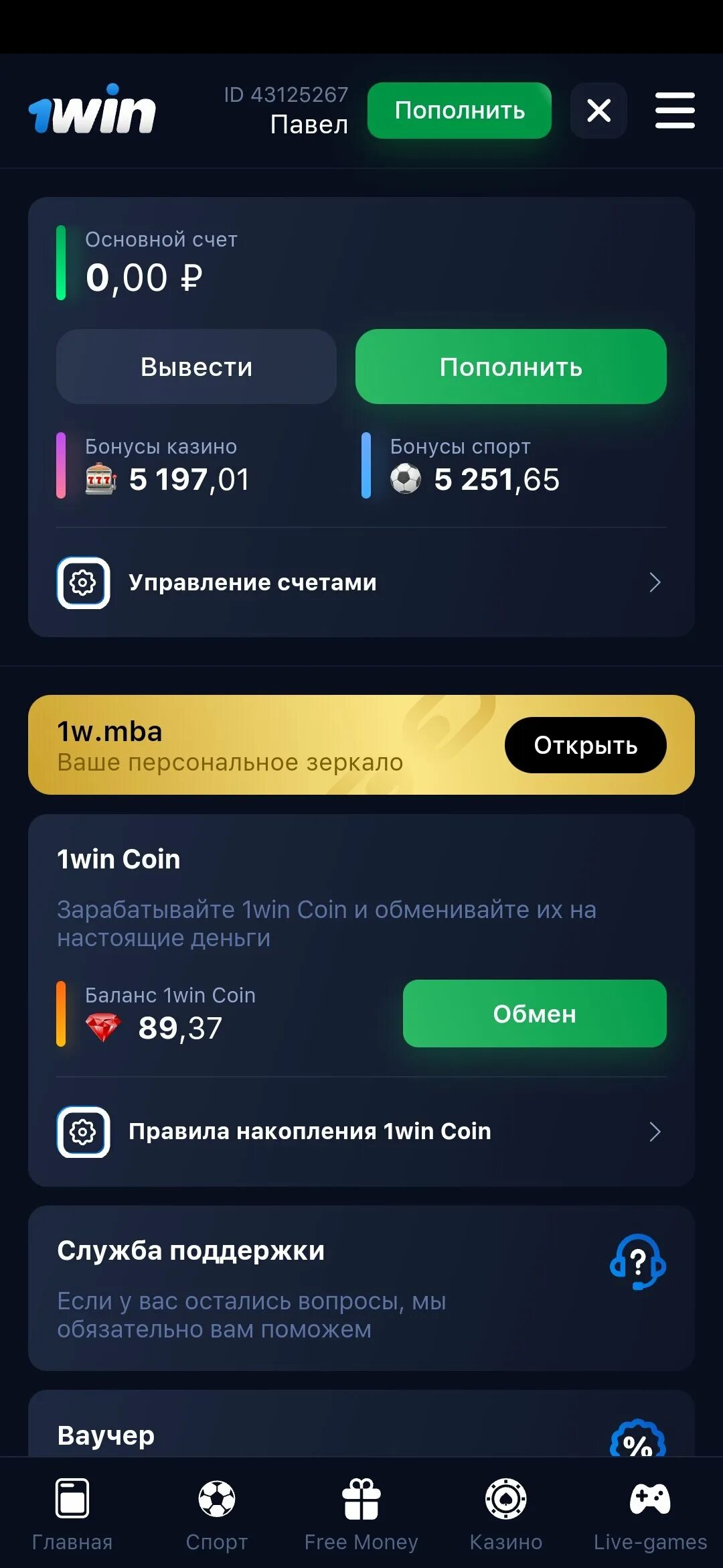 История выводов 1win. Почему 1win не выводит деньги. История выводов 1win. Скрин вывода с 1win. 1win вывод.