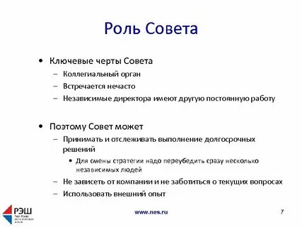 Роль советов