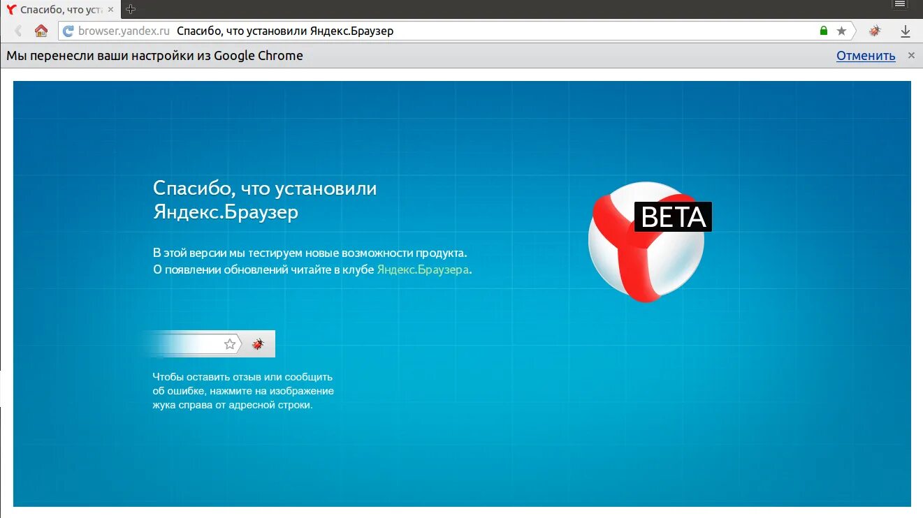 Установить браузер на русском языке. Яндекс браузер бета. Яндекс браузер Linux. Яндекс браузер 2017. Яндекс браузер 2022.