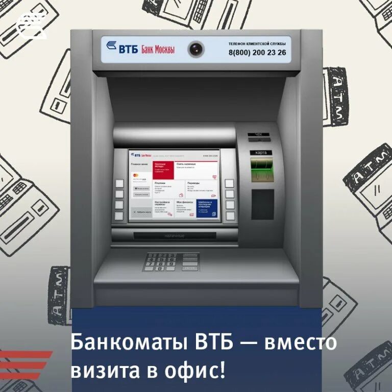 Втб внести деньги через банкомат. Интерфейс банкомата ВТБ. Меню банкомата ВТБ. Банк распечатка терминал. Баланс карты на банкомате.