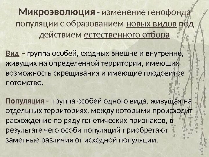 Направленные изменения генофонда. Изменение генофонда популяций. причины изменения генофонда. факторы изменения генофонда популяции.