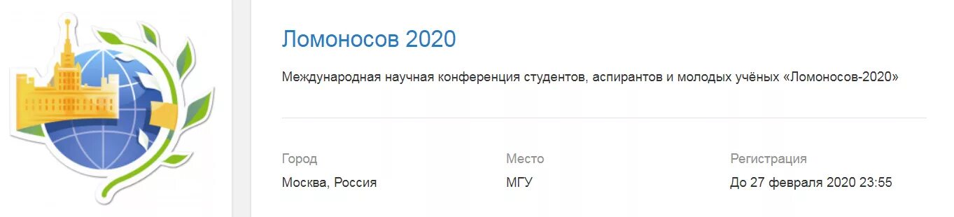 Научная конференция студентов 2021. Международная конференция Ломоносов. Научная конференция Ломоносов. Ломоносов конференция эмблема. Сборник конференции Ломоносов 2021.