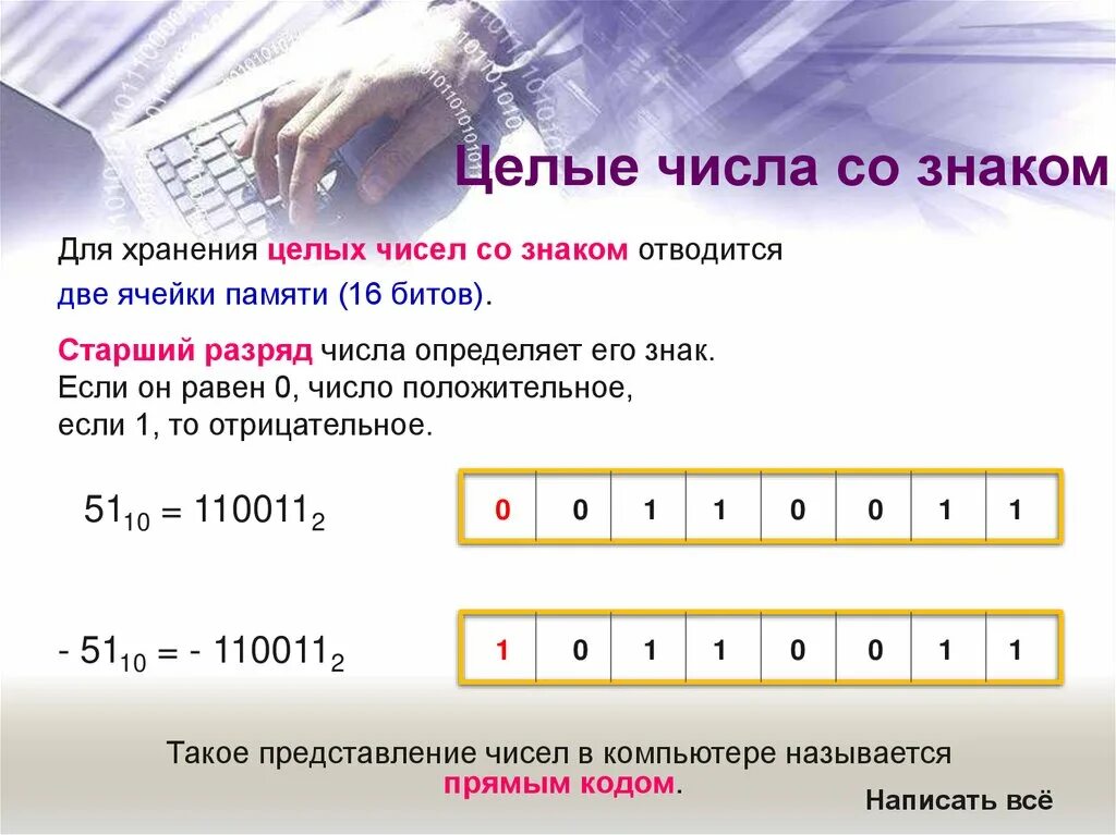 1 1 в виде целого числа. Представление чисел со знаком. целые числа без знака. представление целых чисел со знаком. целые числа со знаком.