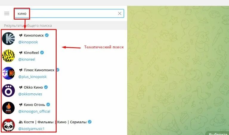 Телеграмм каналы с фильмами. Группы в телеграмме. Фильм телеграмма. Телеграмм кино.