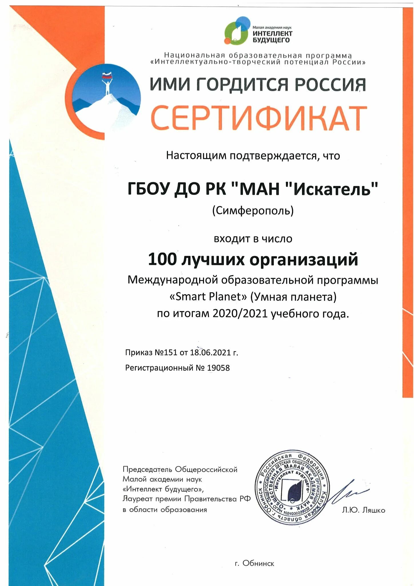 малая академия наук симферополь. сайт искатель симферополь. ман искатель. академия симферополь гоголя. сайт искатель симферополь.