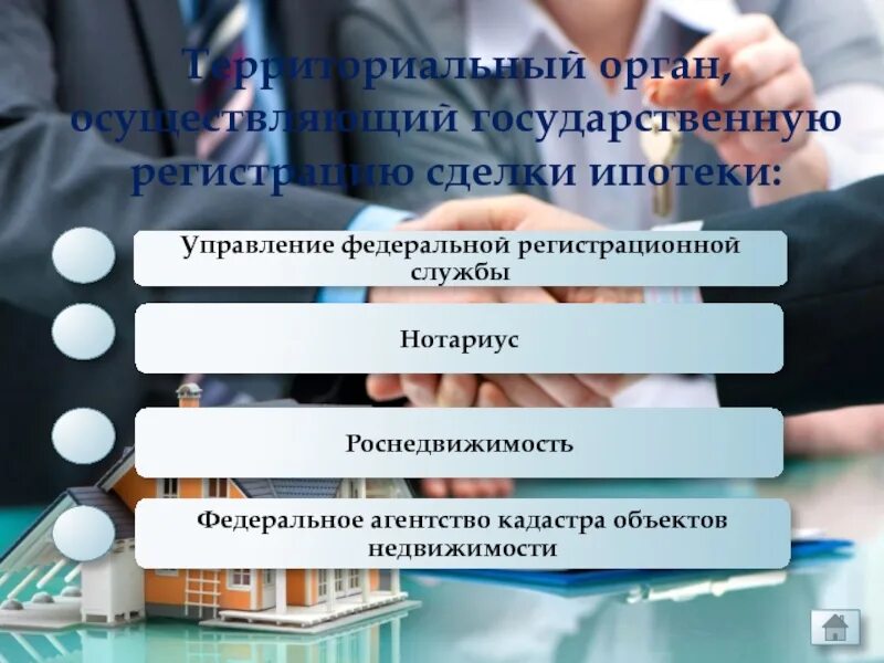 Органы осуществляющие гос регистрацию. Органы госрегистрации сделок. Какой орган осуществляет государственную регистрацию. Гос регистрации сделки какой орган.