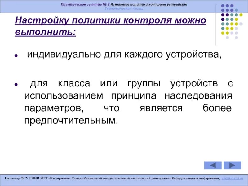 Политика контроля изменений. Изменение политики. 4 Группы устройств. Политики групп устройств. Контролирующая политика это.