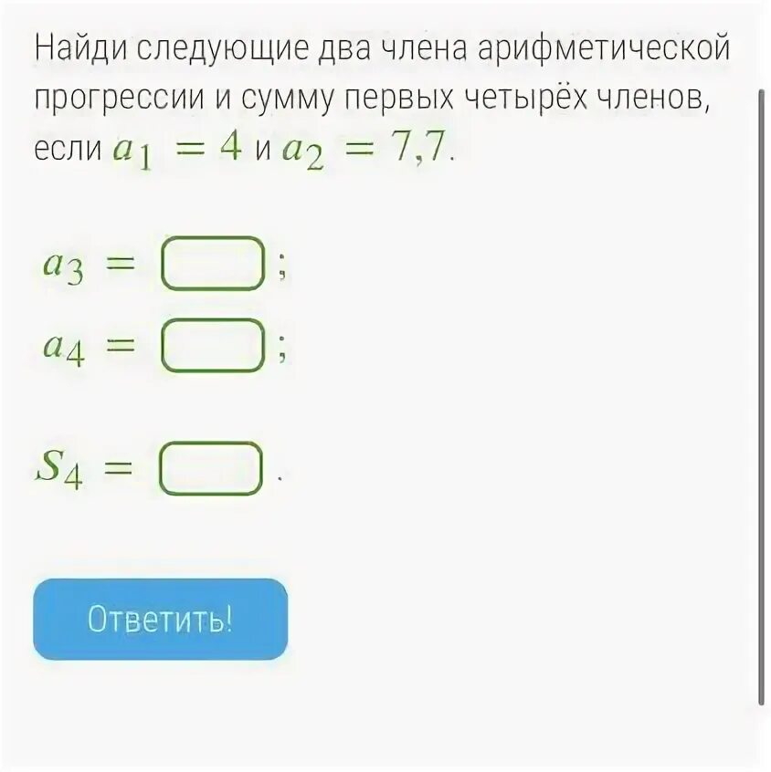 Найди следующие два члена арифметической прогрессии и сумму. Сумма второго и четвертого членов арифметической прогрессии равна 14. Найди первые 4 члена арифметической прогрессии если общая. Сумма первого и четвертого членов