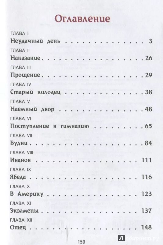 Детство темы оглавление. Н Гарин Михайловский детство тёмы глава 1. Гарин-Михайловский детство тёмы сколько страниц. Детство тёмы сколько страниц в книге.