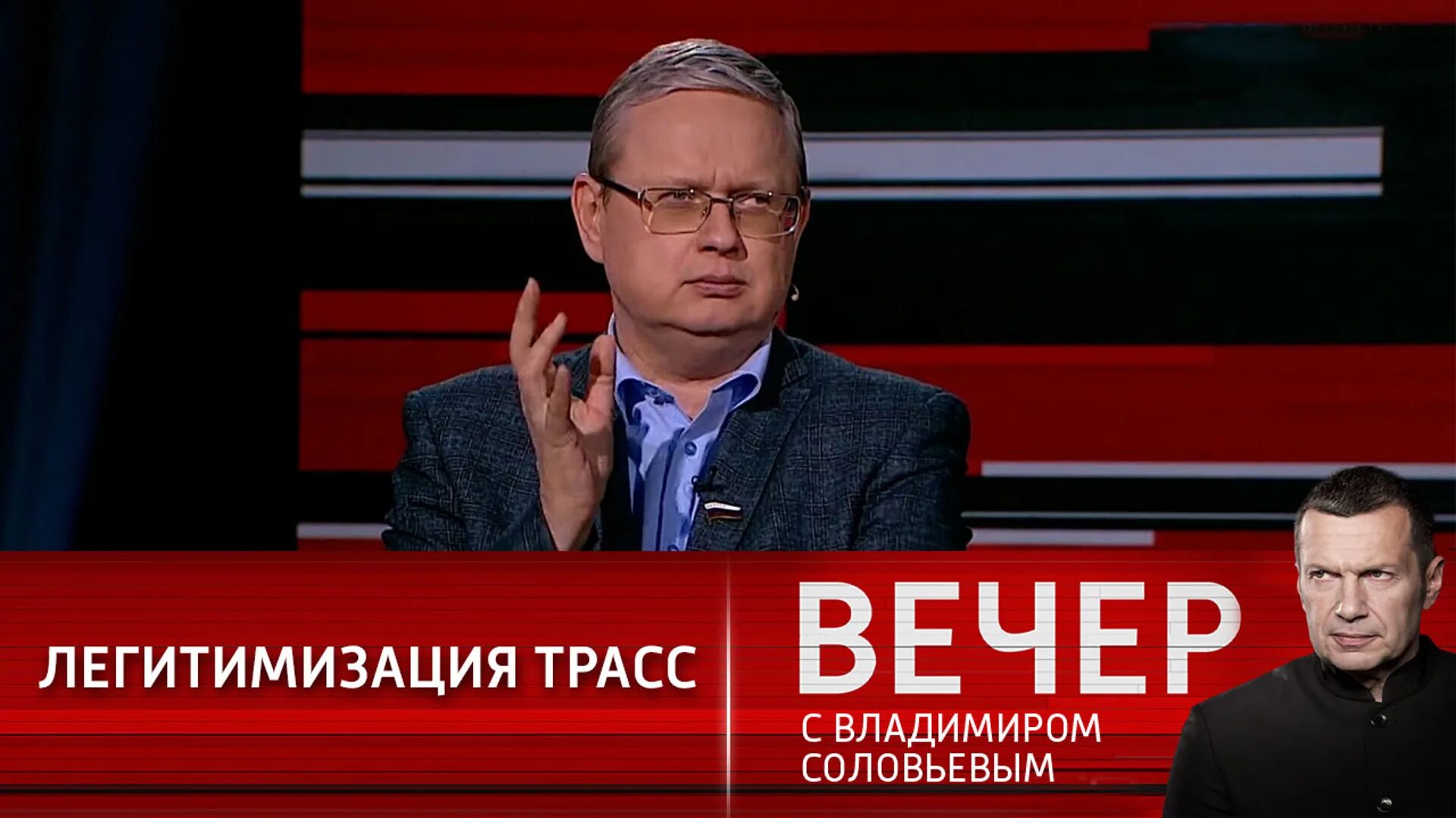 02 10 22 Вечер с Соловьевым. Вечер с Владимиром Соловьёвым 26 11 2020. Легитимизация это.