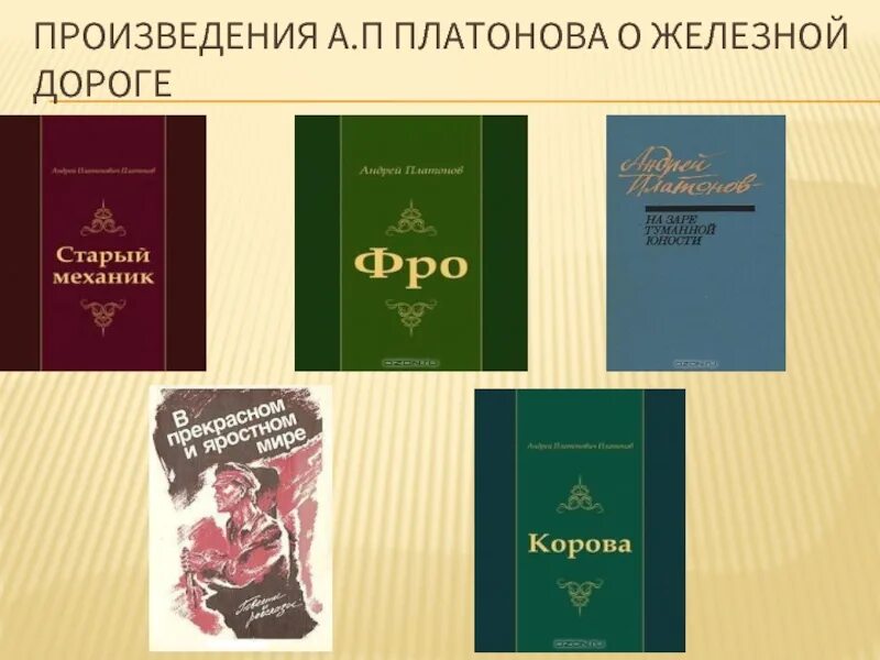 Произведения Платонова. Произведения Андрея Платоновича. Произведения а п Платонова.