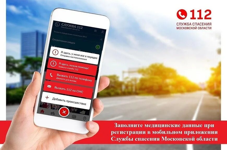 Через мобильное приложение. Приложение 112 московской области. мобильное приложение служба спасения московской области. служба приложений. служба 112 мобильное приложение.