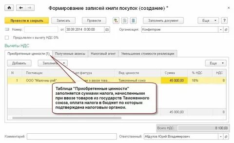 Как сделать запись в книге покупок