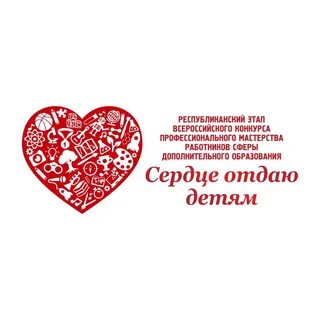 Сердце отдаю детям