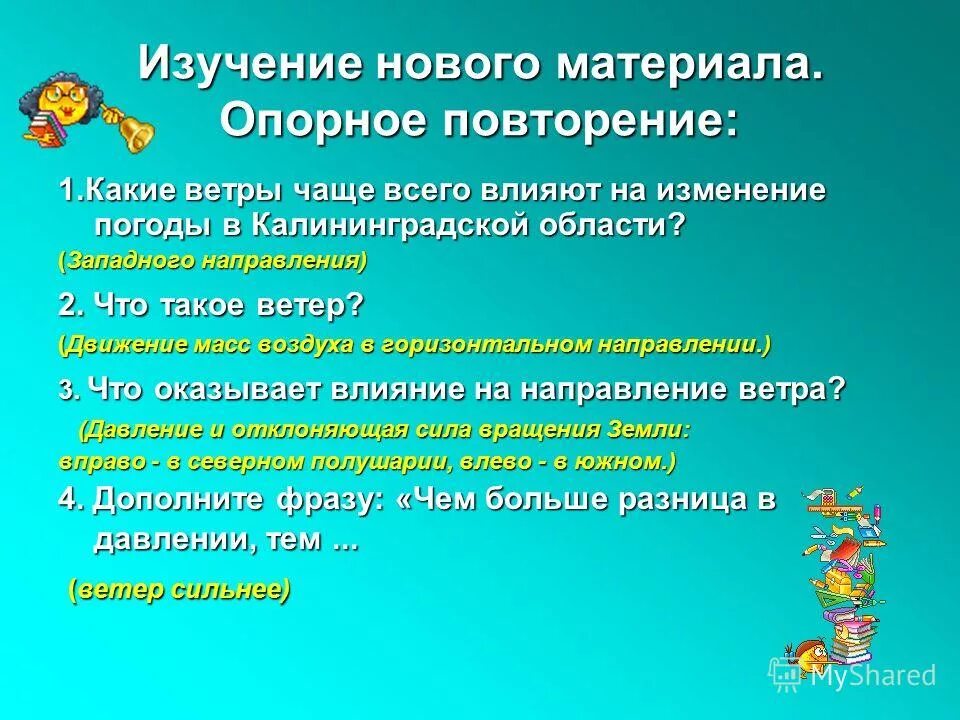 Главная причина изменения погоды постоянное перемещение. Что является причиной изменения погоды. Периодические и апериодические изменения погоды. Периодические и апериодические изменения. Что вызывает частую смену погоды.