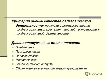 Качество воспитательной деятельности