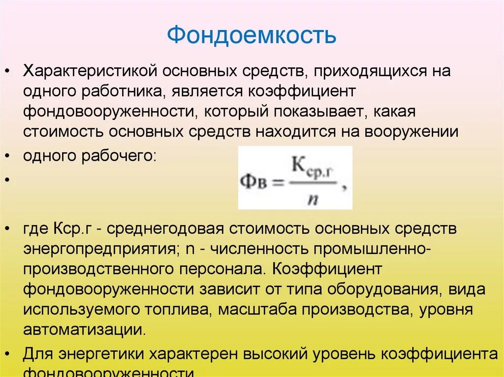 Расчет показателя фондоемкости. Расчет показателя фондоемкости. Фондоемкость характеризует. Фондоемкость. Фондоемкость продукции.