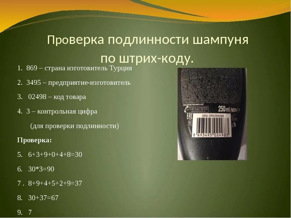 Как проверить подлинность 1. Штрих код. Достоверность штрих кода. Штрих код на подлинность. По штрих коду оригинальность.