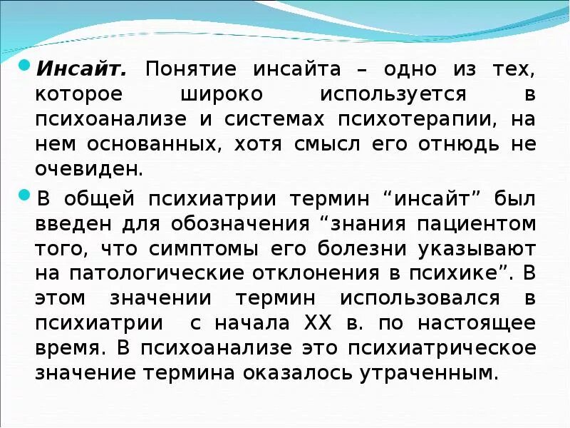 Инсайт в психологии. Инсайт это простыми словами в психологии. Инсайд в психологии. Инса. Инсайт и инсайд