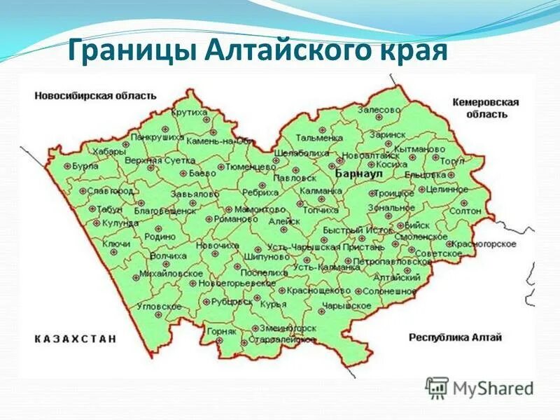 Алтайский край граничит с какими