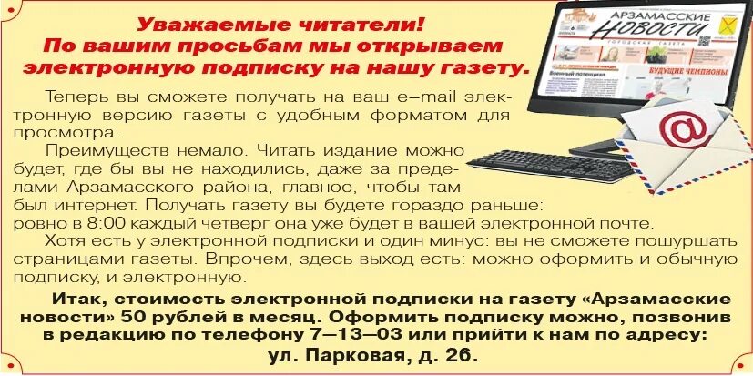 Не приходит выписанная газета. Оформление подписки на газету. Оформить подписку на газету. Электронная подписка на газету. Подпишитесь на газету.