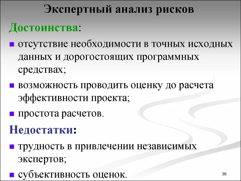 Экспертный анализ рисков. Экспертные методы оценки рисков. Метод экспертных оценок рисков. Алгоритм экспертной оценки рисков проекта.