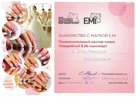 Мастер маникюра документы