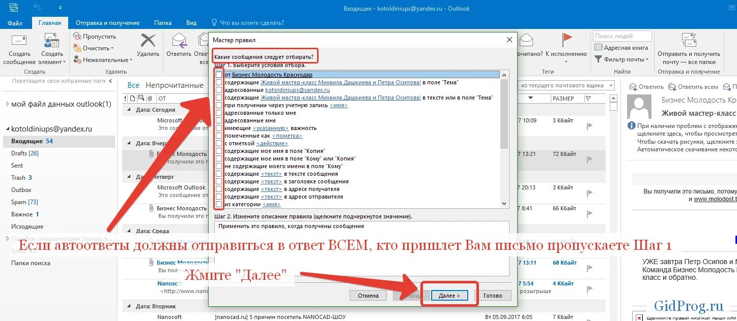 Как в почте настроить отпуска автоответ. Автоответ в Outlook. Автоматические ответы в оутлук. Автоматический ответ аутлук. Автоматический ответ в аутлуке.