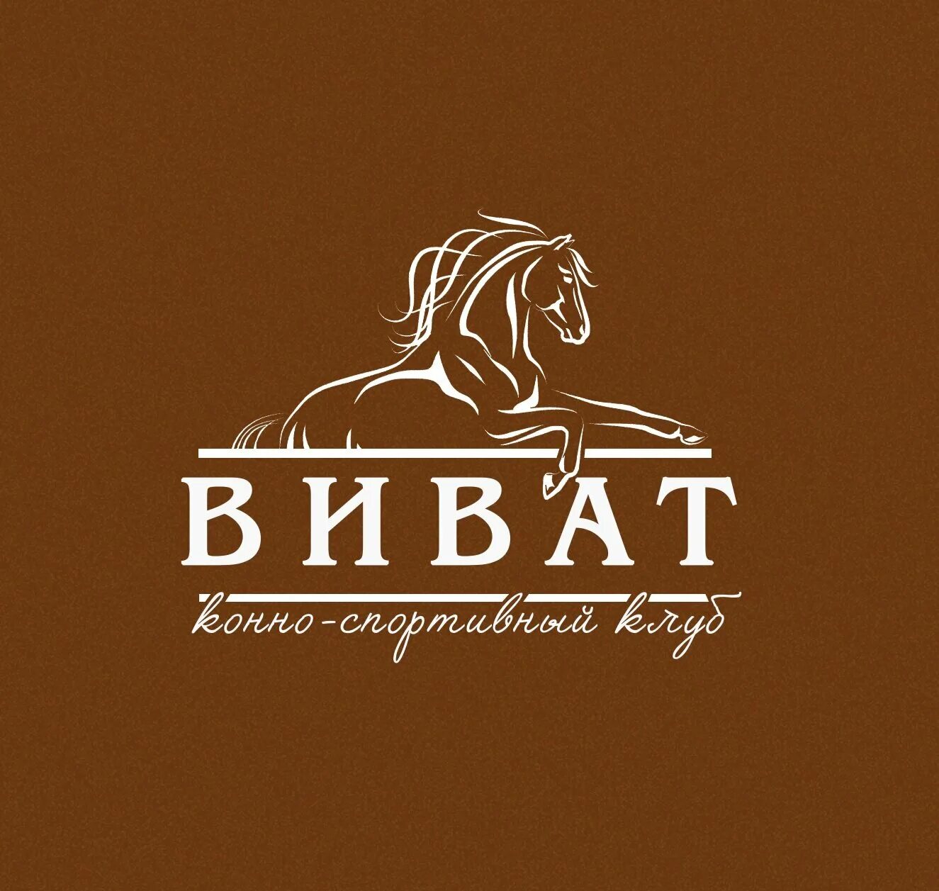 Клуб виват вологда. Конный клуб виват вологда. Кск виват вологда. Кск виват вологда. Клуб виват вологда.