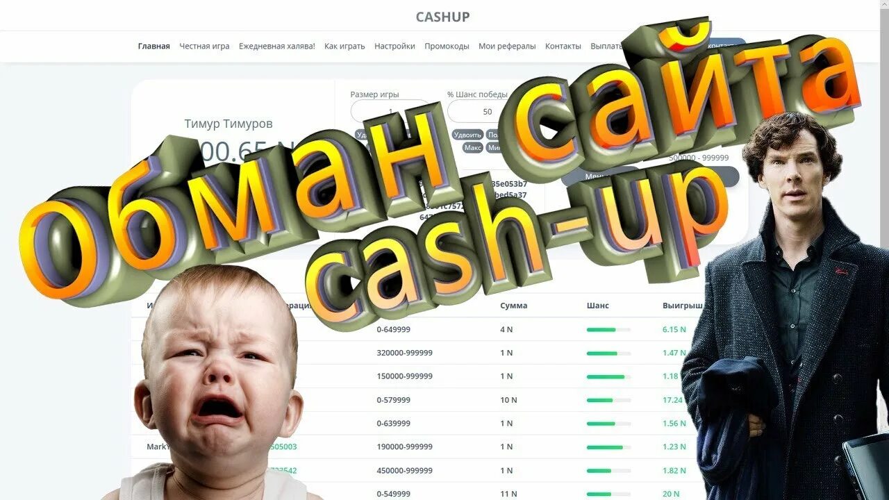 Разоблачения сайт. CASHUP. Cash up. Разоблачение Седжо превью. Be Cashed up.