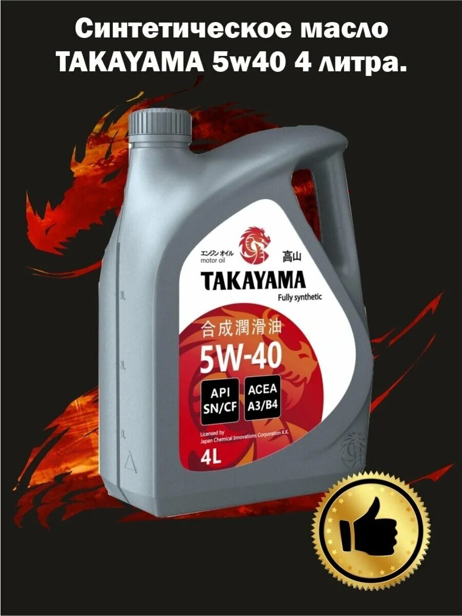 Купить моторное масло такаяма. Takayama 5w-40 API SN/CF. Моторное масло Takayama SAE 5w-40 API SN/CF, синтетическое, 4 л. Масло Такаяма 5w40 синтетика. Takayama 5w40 SN/CF.