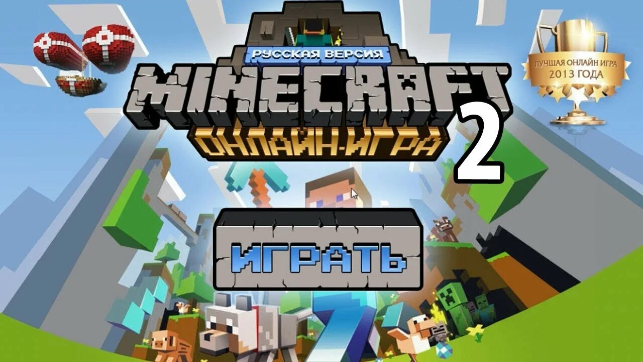 Майнкрафт 1.20 плей маркет. Майнкрафт. Игра майнкрафт. Май нкрасфт игра. Игра Minecraft игра Minecraft.