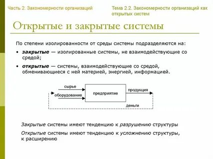 Закрытая система управления