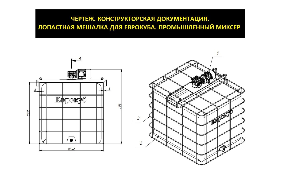 Чертеж еврокуба на 1000 литров. Еврокуб габариты 1000 литров. Еврокуб для воды 1000 л габариты. Еврокуб габариты чертеж.