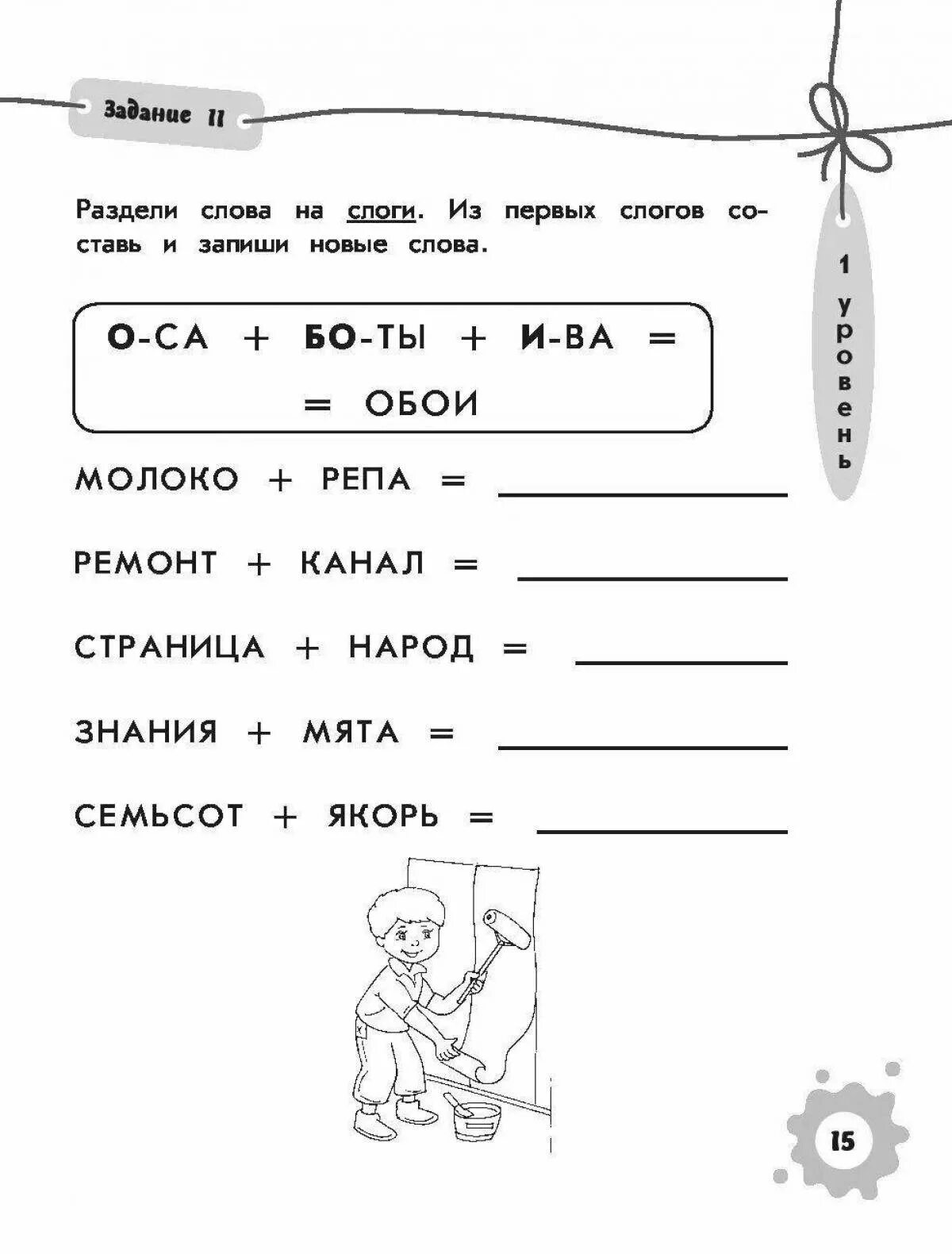 Задание разделить на слоги. Слог деление слов на слоги задания. задание на разделение слов на слоги. деление на слоги для дошкольников задание. дление слов на слоги задание.