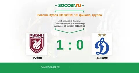Матч динамо рубин прямая трансляция