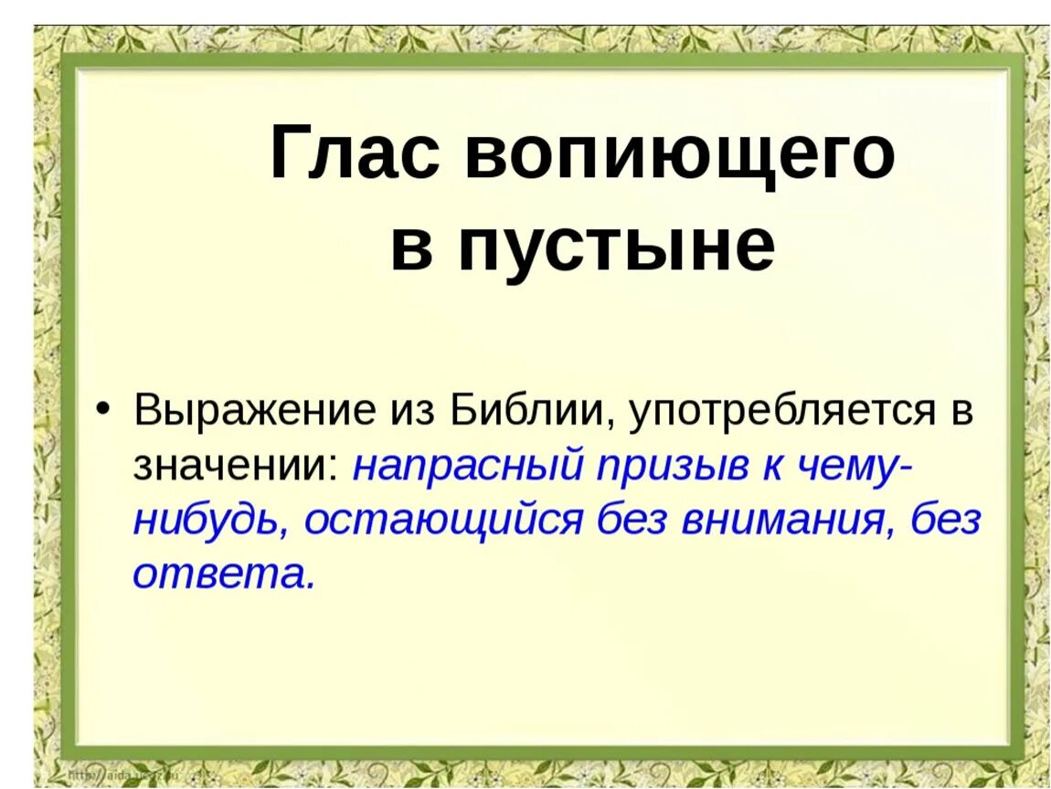 Произведение это слово и выражение. Крылатые фразы о русском языке. Крылатые слова и выражения. Крылатые слова в русском языке. Выражения про текст.