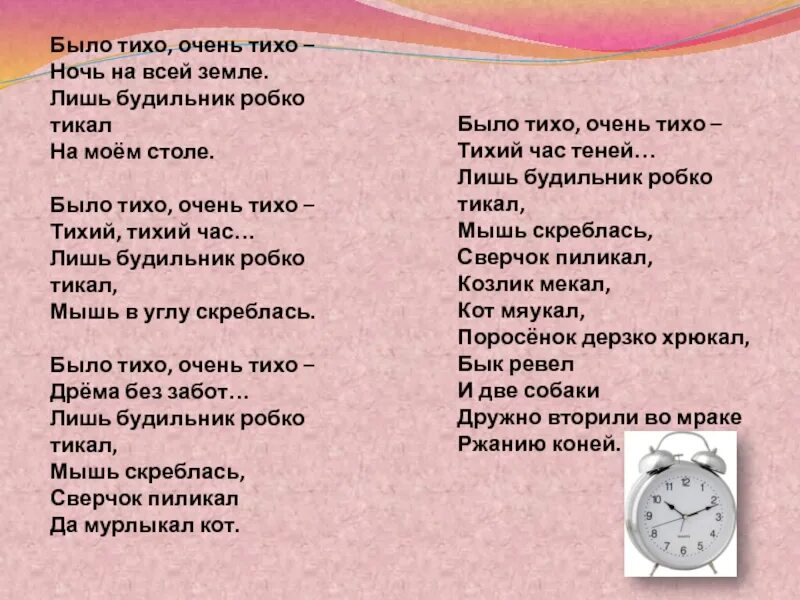 2 часа на часах песня текст. Матвеева было тихо очень тихо. Стихи было тихо очень тихо. Чень Тохо. Тихо тикают часы.