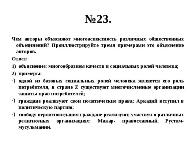 Используя обществоведческие знания приведите три