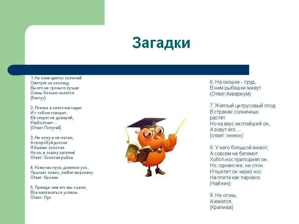 Загадки для первоклассников. Загадки для первоклассников. Загадки на день знаний. Загадки. Стихи о школе для детей.